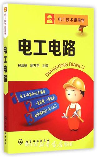 探寻电工之路：从零基础到技艺精湛的电工学习之旅