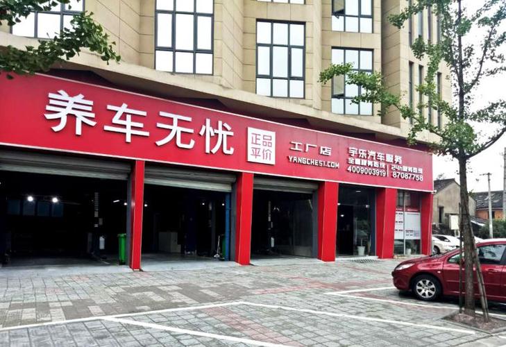 寻找知名养车加盟店，体验无忧驾驶之旅