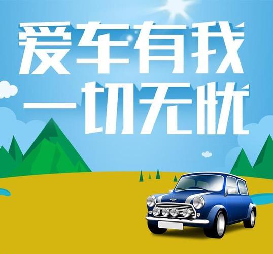 轻松养车，共赢未来——养车加盟合作助您创业致富