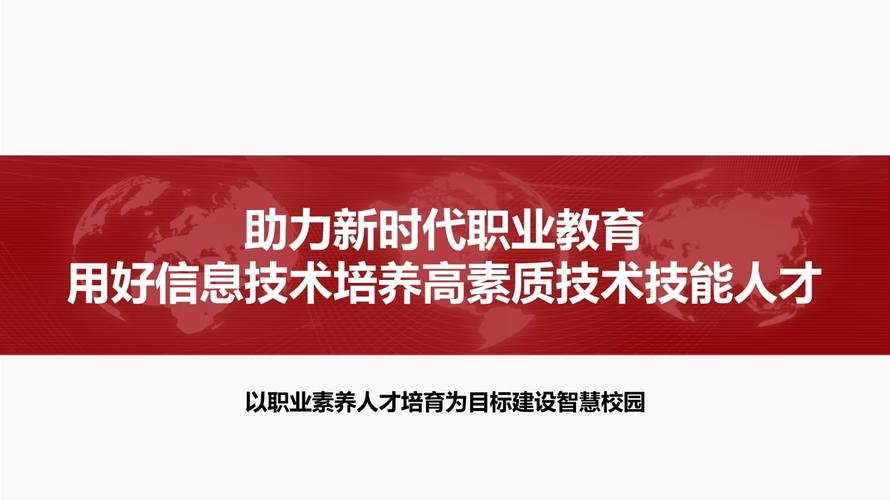 助力未来，共铸辉煌——职业教育工作先进单位