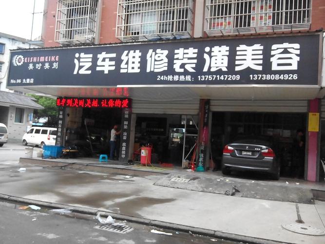 最近24小时营业汽修店