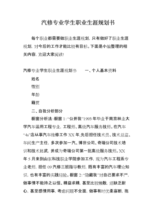 成为汽车修理学徒：开启职业生涯的好方式