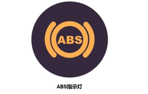 解密汽车故障灯指示灯ABS：保障行车安全，提升驾驶体验