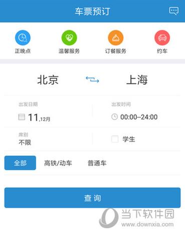 简单方便，一键预订汽车票