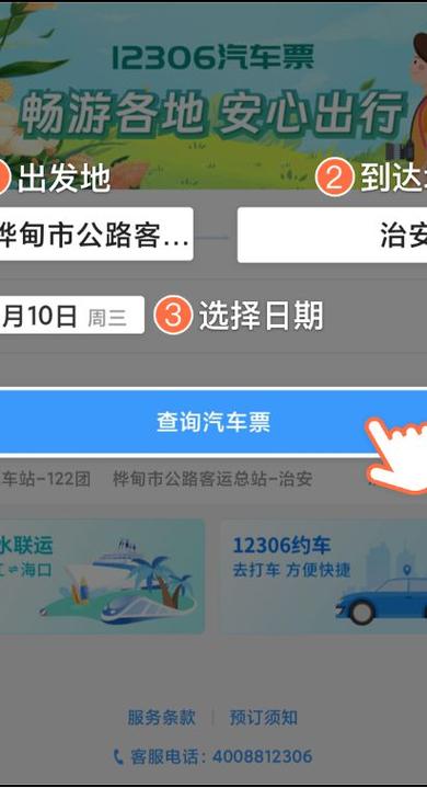 探寻最佳汽车票订票App，畅游旅途新体验