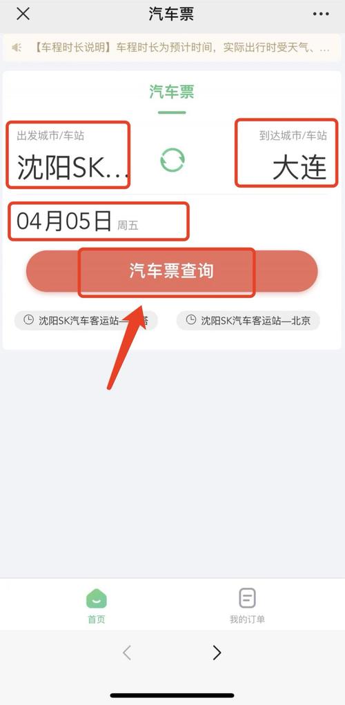 畅行无阻，便捷出行——汽车票网上订票平台解析