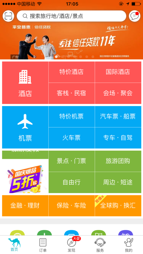 发现美好，畅游天下——“去哪儿旅行App”带你开启旅行新时代