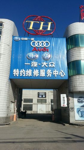 泰安一汽大众4S店保养，专业服务，值得信赖！