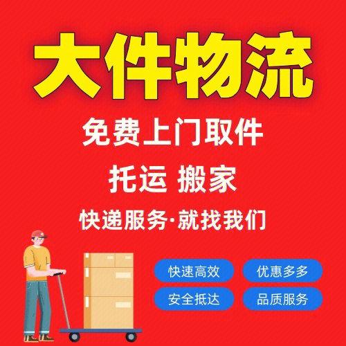 如何选择物流公司上门取大件托运？这里有个超省钱的方法！