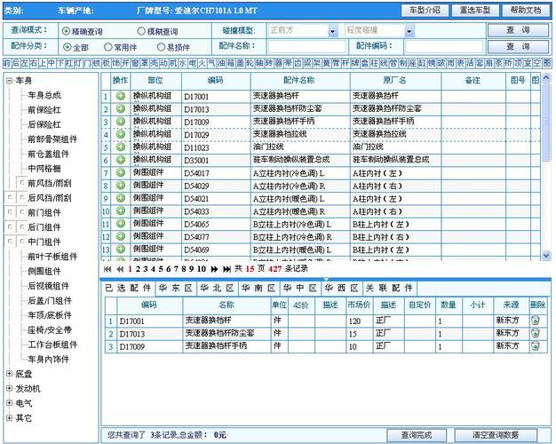 现代汽车配件查询系统：让汽车维修更便捷