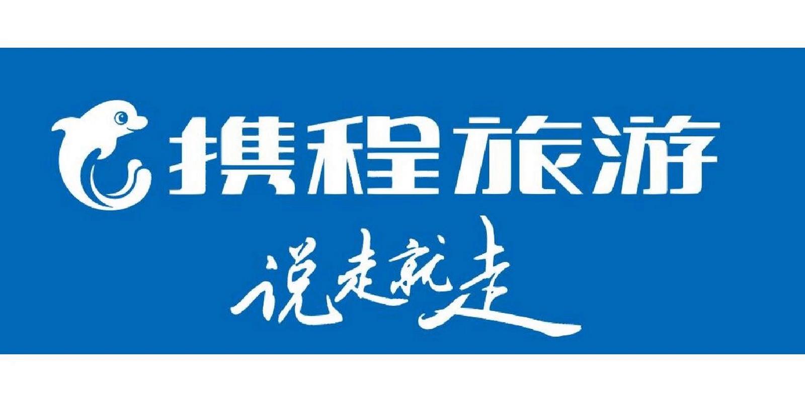 发现精彩旅程，畅享携程订票网官网之旅