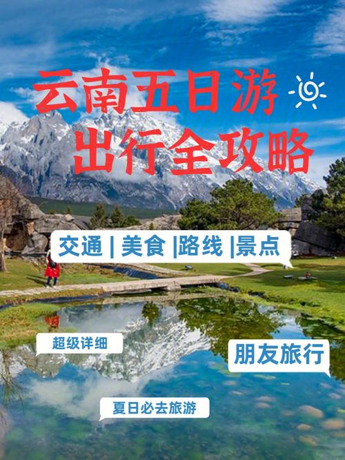 探秘“云南旅游团5日游”的精彩之旅