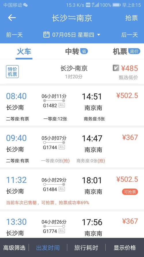 畅游天地乐享旅途：长途大巴汽车票查询