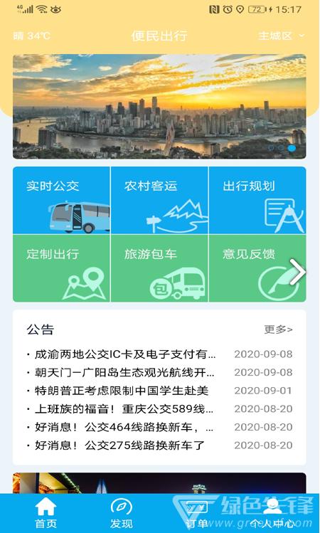 便捷出行新选择——租大巴车平台app2023