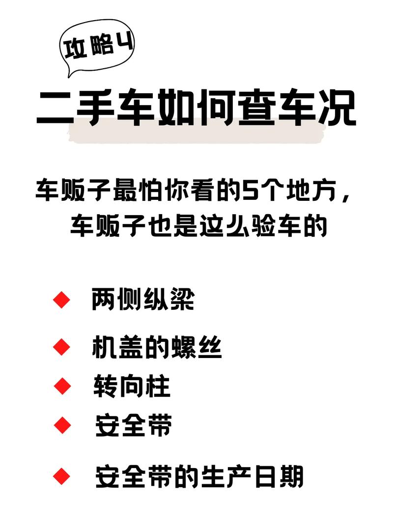 解密二手车车况查询：挖掘车辆背后的故事