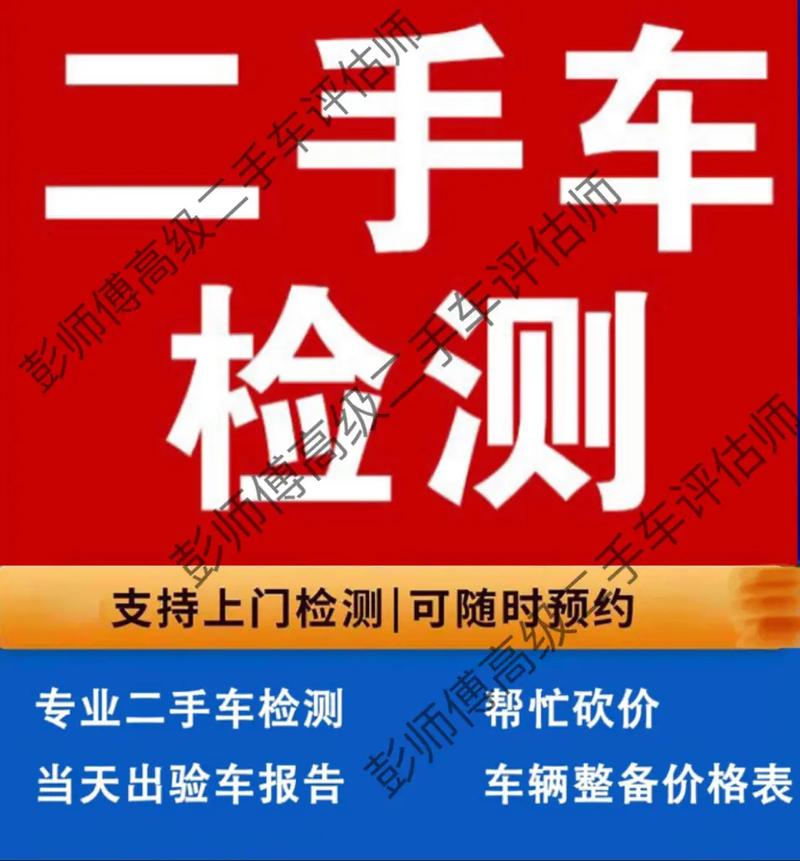 发现车辆真相，专业二手车鉴定评估师为您解惑