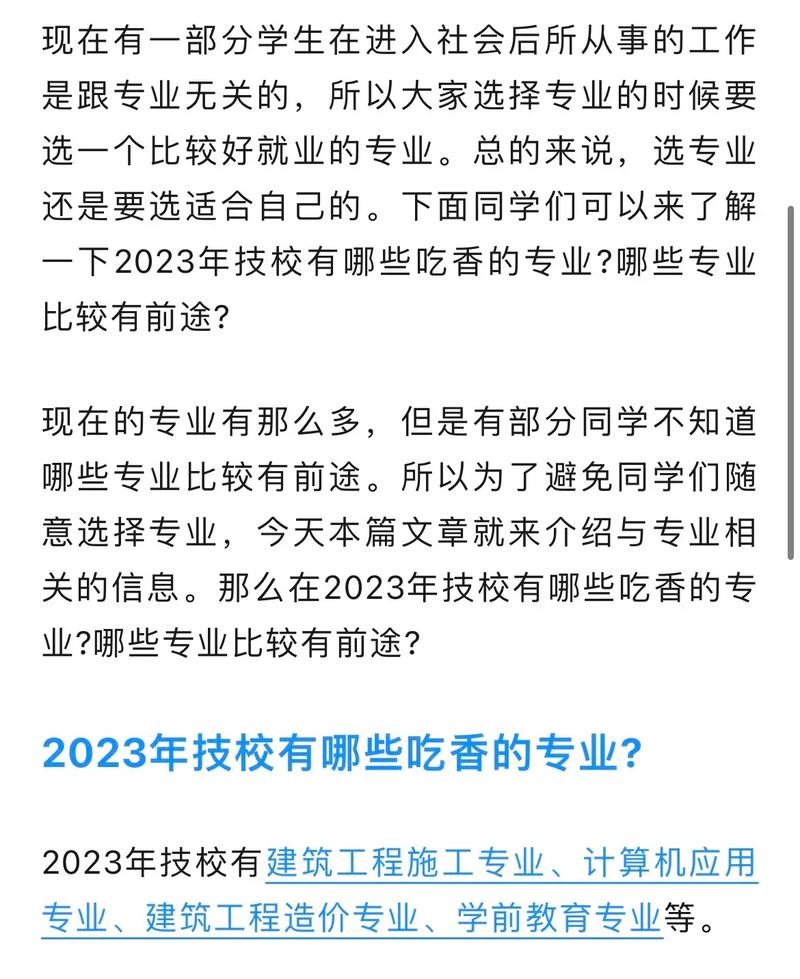 揭秘技校十大吃香专业，让你事半功倍！