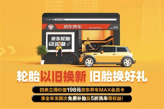 京东养车——智慧生活，从爱车开始