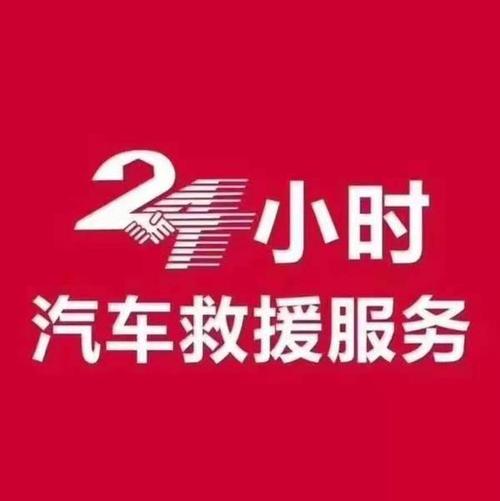 南昌道路救援24小时免费